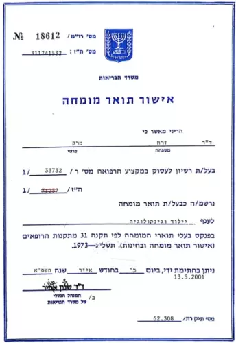 דר-מרק-זרח-אישור-תואר-מומחה